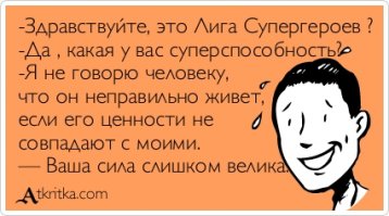 Крутейшие суперспособности!
