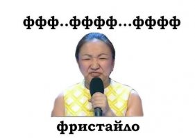 КВН Раисы ))