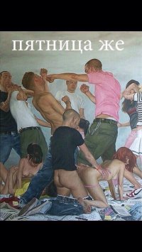 Напомнило старый баян:)