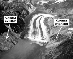 Залив Литуйя.1958 год  Аляска. Больше 500 метров. Пока абсолютный рекорд