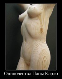 Невероятная скульптура из огромного ствола дерева