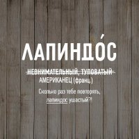 Ругаемся красиво!