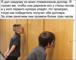 епрст! вот лохи!
мои бы сразу договорились и скинули одну из купюр на пол, а потом поделили бы... ну уж точно бы не стояли как утырки носом в шкаф.