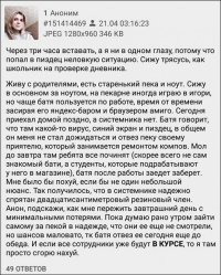 Конечно, надо прийти с утра и сказать: плохо почините или обманете - придет отец - суровый мужик, внутри системника - напоминалка!