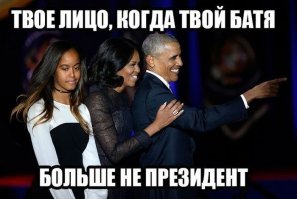 Ага и батька не президент и сама оказалась Наташей..