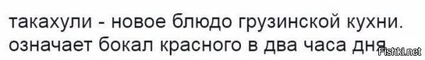 Это красное вино называется "Васнаебали"