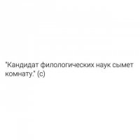 СМС-ки и высказывания из соцсетей