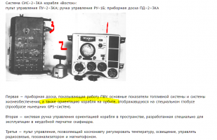 Навигационное оборудование космического корабля Восход