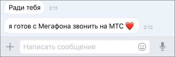 Да ну... Вот если с теле2...