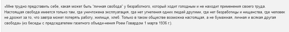 При том, что Сталин говорил путные вещи.