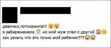 Дорогая, у меня есть плохие новости...
Наша дочь, - НЕ ОТ ТЕБЯ!