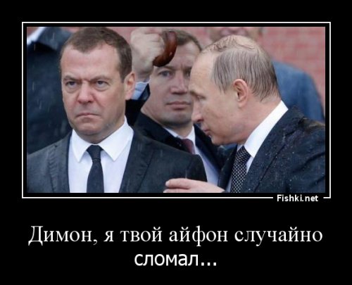 Злой Медведев и Путин под дождем