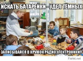 распотроши учителя радиоэлектроники, у него вместо сердца, куча нужных батареек и транзисторов :)