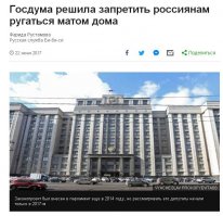 Вуаля! Госдура рассматривает закон запрещающий материться дома! Учите, нам еще по этому перечню экзамены сдавать!