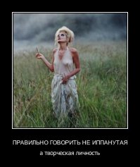 Неудержимая