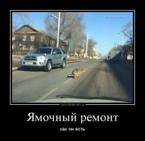 Весенний ремонт дорог: слабоумие и отвага