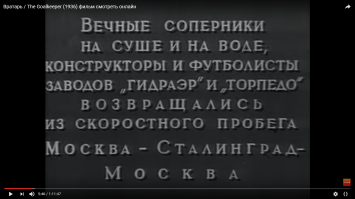 У меня дома, до сих пор сохранилась вот такая абсолютно новая автомобильная кофеварка (см.фото)...
Много же чего в СССР делали... 
Как пример, можно вспомнить хотя бы фильм "Вратарь" (1936г.)
Там показаны действующие рабочие АЭРОЛОДКИ!!! А это еще аж 1936 году!!! (см.фото)... 
И вот здесь, на вопрос у кого раньше, у кого позже, а у кого вообще что-то было, господам "либерастам" нужно помнить, что "правильность их выводов" - это ещё бабушка надвое сказала ;)