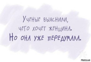 Когда исчерпаны все варианты глупости, женщину осеняют новые