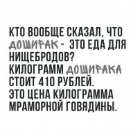 Интересно ,где это так мраморная говядина стоит ?