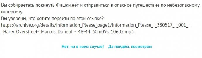 А меня бесит херня, когда сайт не даёт напрямую перейти по ссылке, а требует подтверждение, и утверждает, что интернет опасный, а этот сайт типа безопасный, <span style='color:gray'>[мат]</span>.