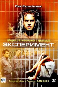 Это ремейк. А немецкий оригинал 2001 года куда мощнее смотрится.