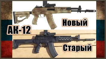 Петр, ты бы хоть узнал, как выглядит новый АК-12, прежде чем комментировать