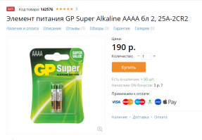 Где найти или как добыть батарейки АААА