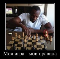 Не гони на Васю, Он в шашки играет.