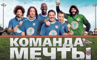 7 самых известных фильмов о футболе