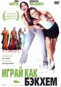 В названии поста ни слова про отечественные фильмы =)

А мне этот нравится, миленько и про футбол тоже есть