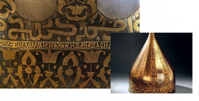 Шлемы Грозного и шлемы Невского объединяет одно - арабская вязь. 
На шлеме Ивана Грозного написано "шелом"