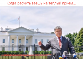 Не хотелось бы о политике, но тут я удержаться не могу