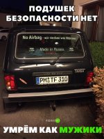 Нет подушки безопасности. Мы умираем как мужчины.