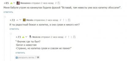 Моя бабушка меня этой же фразой будила!
