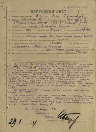 Покопался а итернете и вот нашел. Дополню свой пост двумя фотками наградного листа.