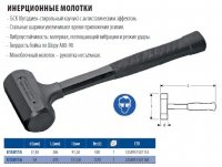 инерционный молоток