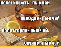 Любимый напиток россиян