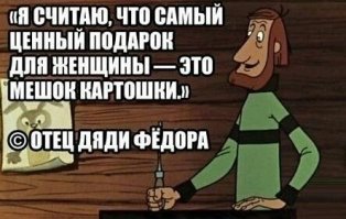 Подари мне, подари! Мешок картошки и живую крысу?