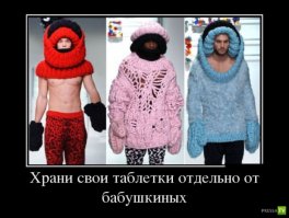 Топ самой нелепой одежды: Вы полагате все это будет носиться?  