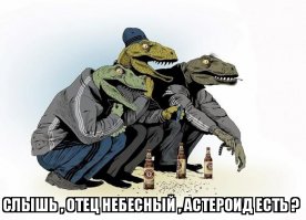 Мезозой ,Триасик , Юрасик и пивасик .