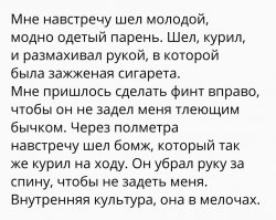 Ага... внутренняя культура)) Бомж просто привык получать по поводу и без повода. и лишний раз не нарывается. На самом деле им обоим пофиг на тебя