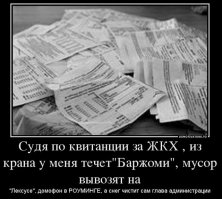 ЖКХ как зеркало