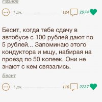 Фигня... Я как-то вернул "должок", оплатив проезд монетами по 5 и 10 копеек!
