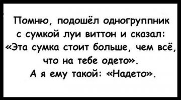 это он еще и намекал, что чувака одевают по утрам родители
