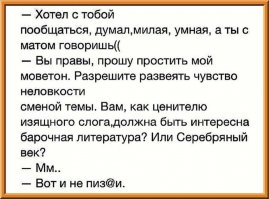Сила мантры или польза русского мата