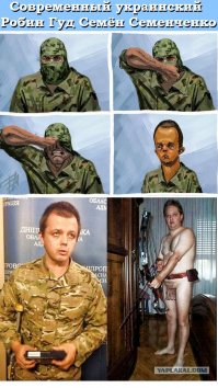 Обычный мелкий аферист-мошенник, а не Робин Гуд.
Ладно, уже пятница. Надо немного расслабиться... на тему Робин Гуда :)