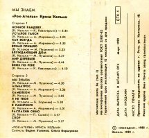 Песня "Ночное рандеву" написана в 1988 году Крисом Кельми на стихи и в соавторстве с Кареном Кавалеряном. Усланов исполнил её в составе группы Рок-Ателье. Она-же вышла на пластинке Усланова в 1991 году, и авторство Кельми и Кавалеряна там указано.