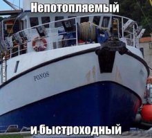 "Неудержимый"