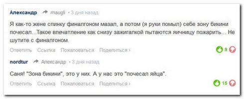 Смешные комментарии и высказывания из социальных сетей