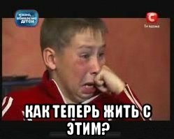 Мир рухнул